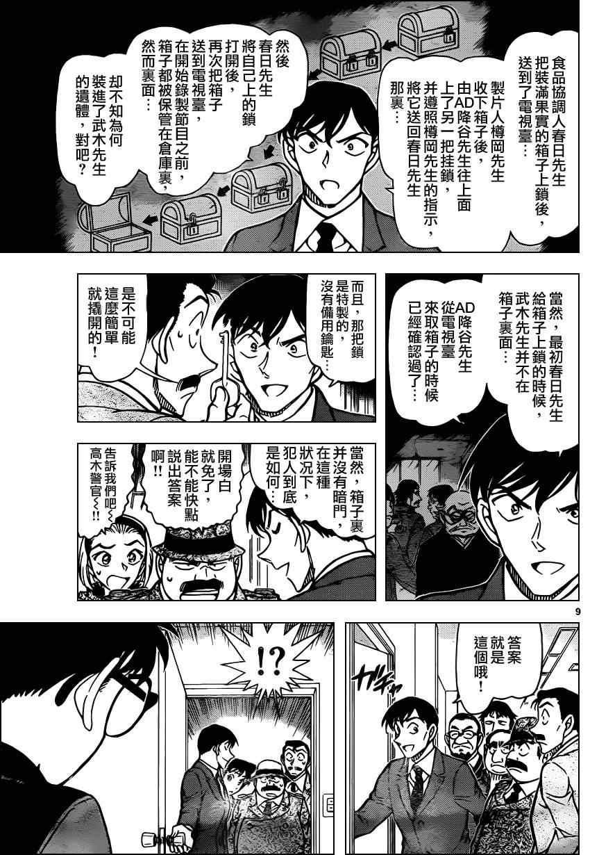 名侦探柯南韩漫全集-第846话无删减无遮挡章节图片 