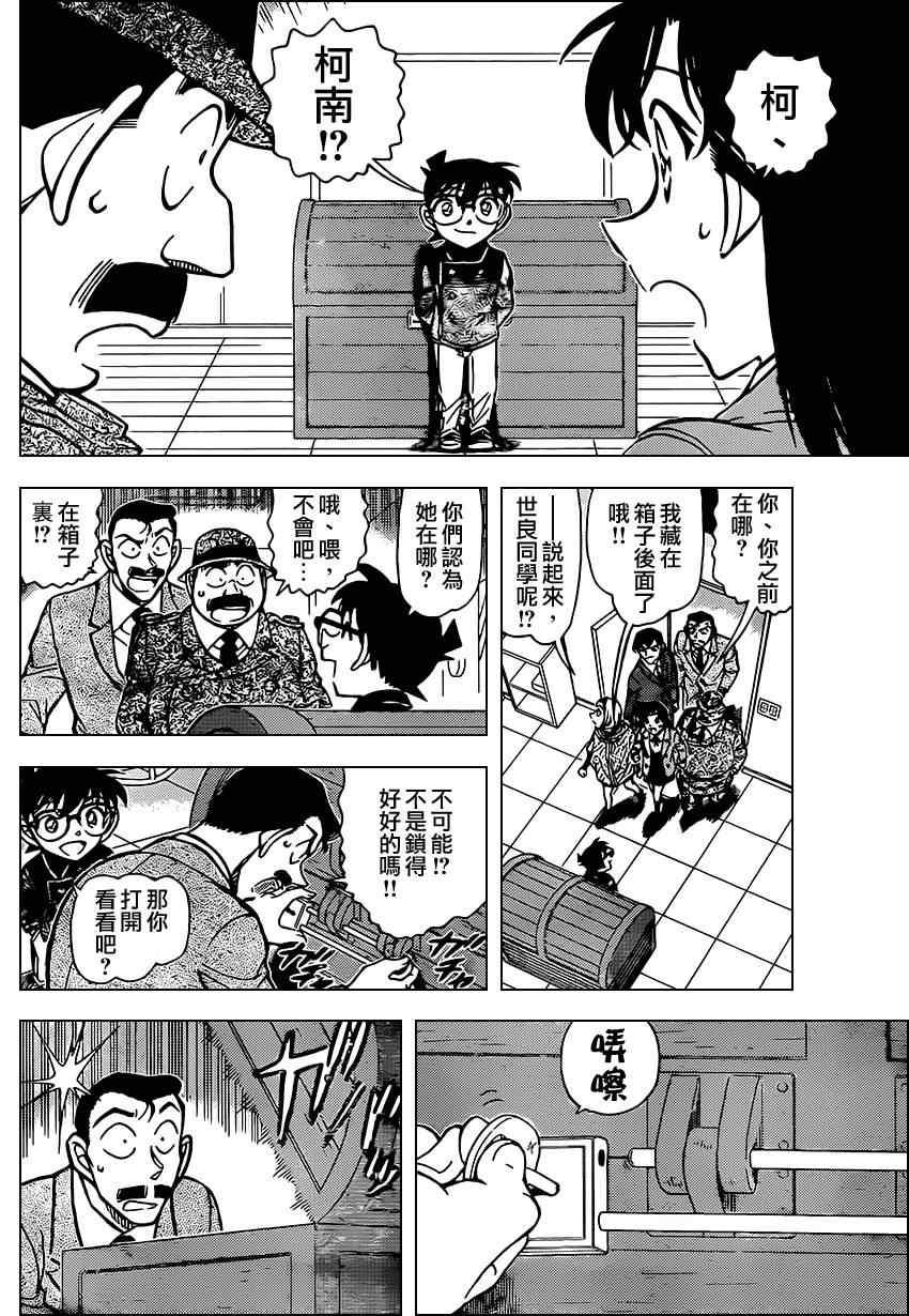 名侦探柯南韩漫全集-第846话无删减无遮挡章节图片 