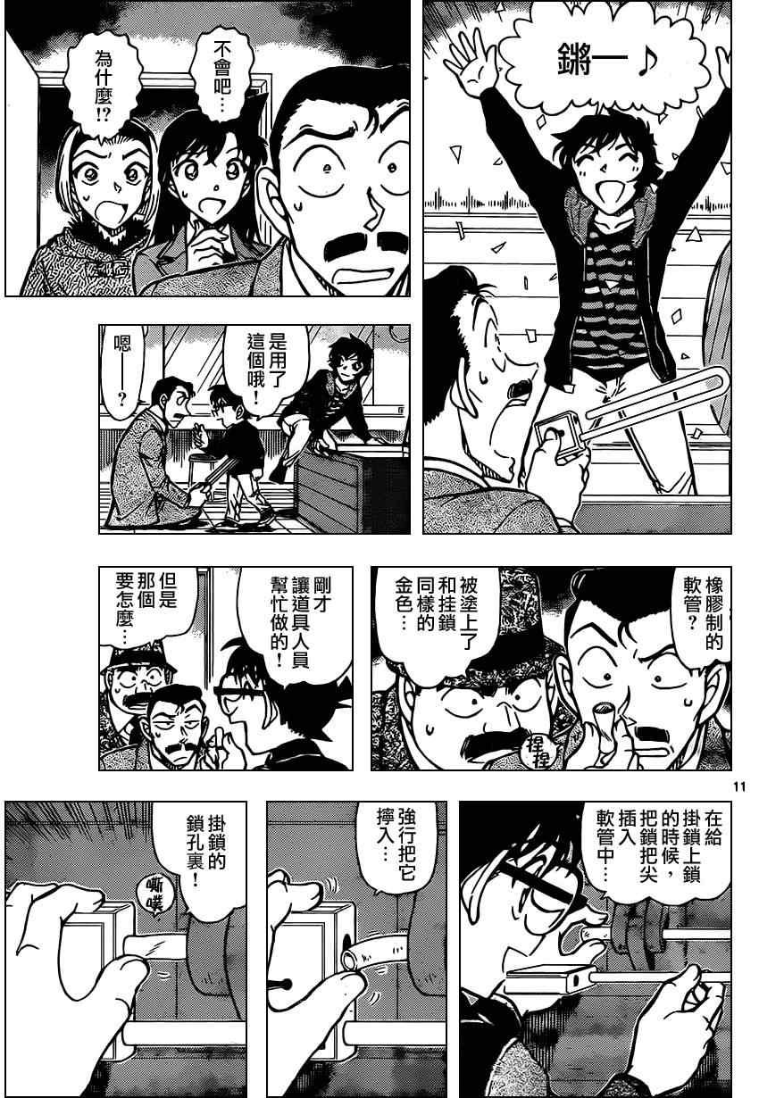 名侦探柯南韩漫全集-第846话无删减无遮挡章节图片 