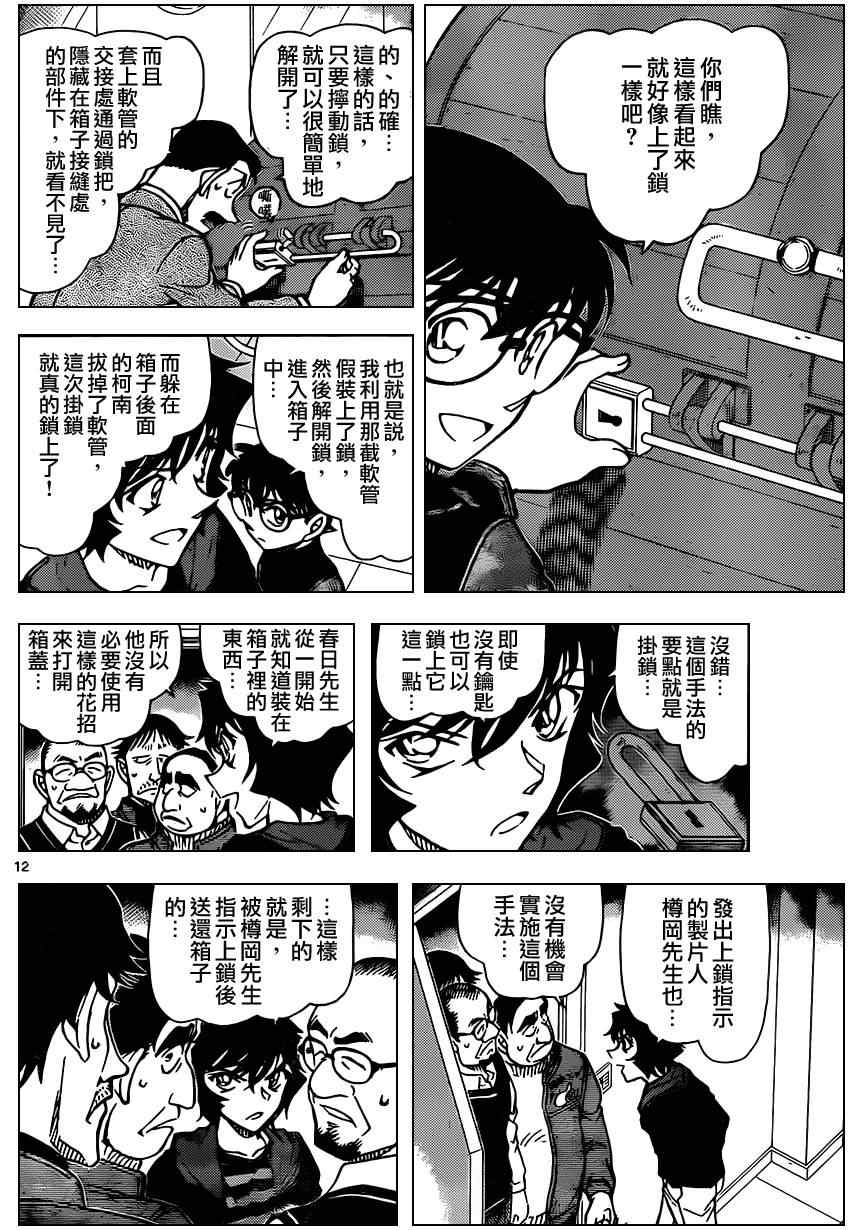 名侦探柯南韩漫全集-第846话无删减无遮挡章节图片 