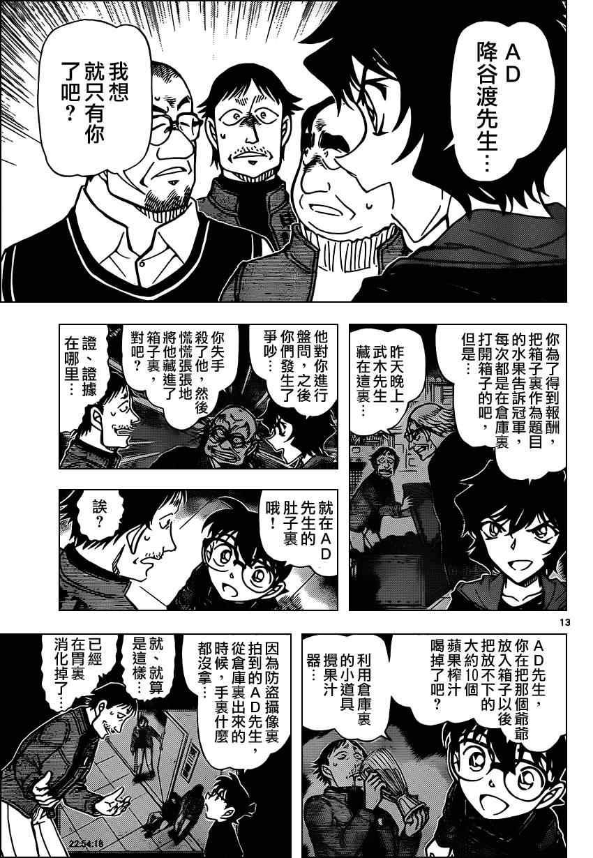 名侦探柯南韩漫全集-第846话无删减无遮挡章节图片 