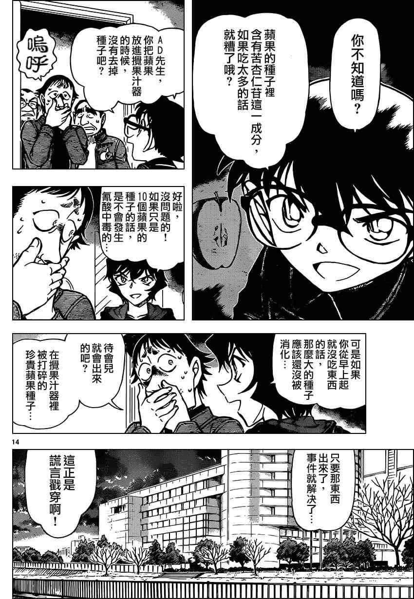 名侦探柯南韩漫全集-第846话无删减无遮挡章节图片 