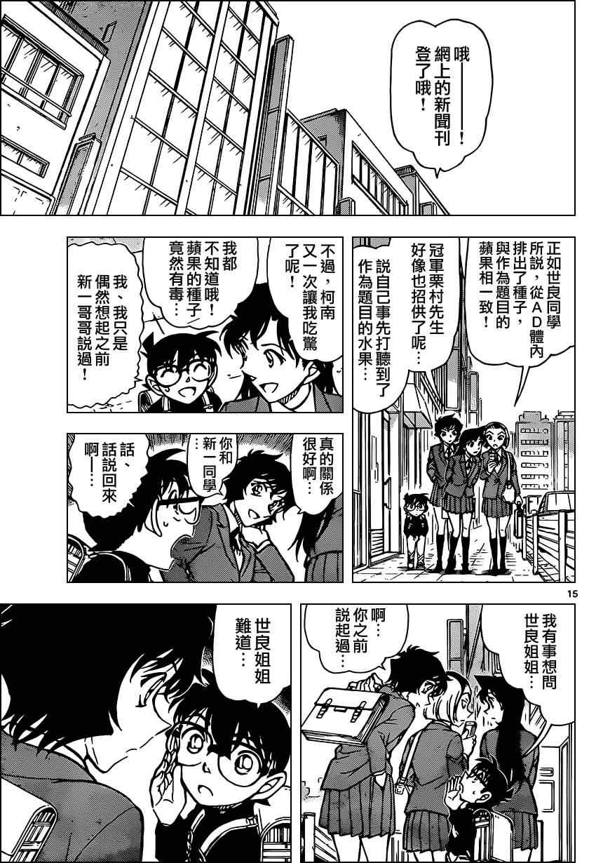 名侦探柯南韩漫全集-第846话无删减无遮挡章节图片 