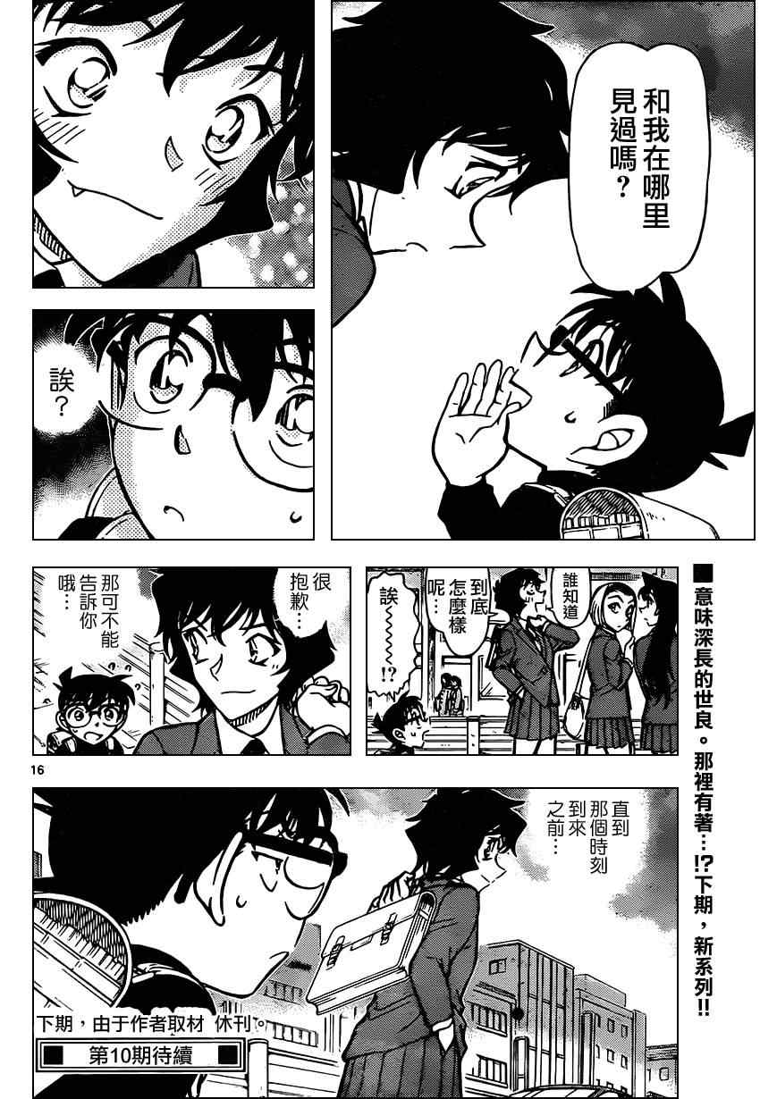 名侦探柯南韩漫全集-第846话无删减无遮挡章节图片 