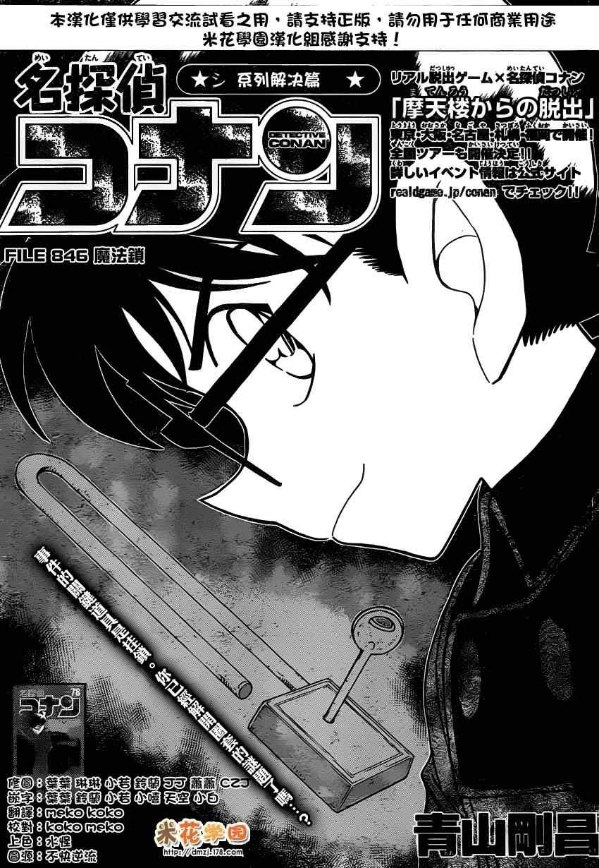 名侦探柯南韩漫全集-第846话无删减无遮挡章节图片 