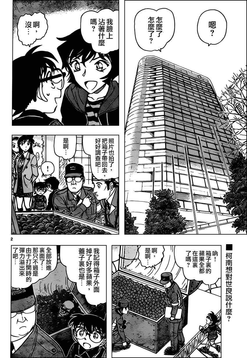 名侦探柯南韩漫全集-第846话无删减无遮挡章节图片 