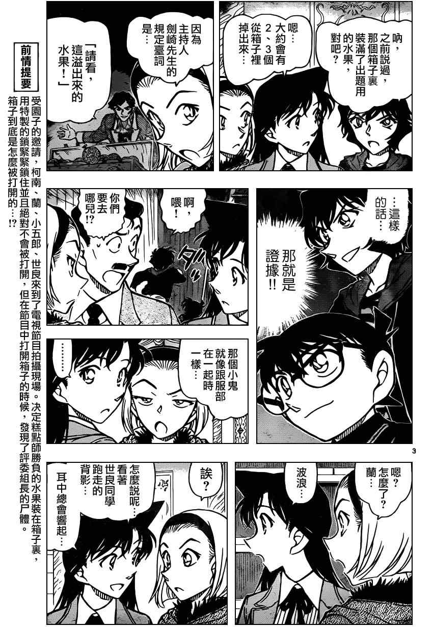 名侦探柯南韩漫全集-第846话无删减无遮挡章节图片 