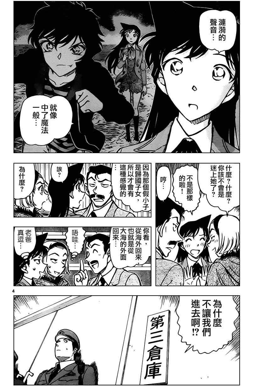 名侦探柯南韩漫全集-第846话无删减无遮挡章节图片 