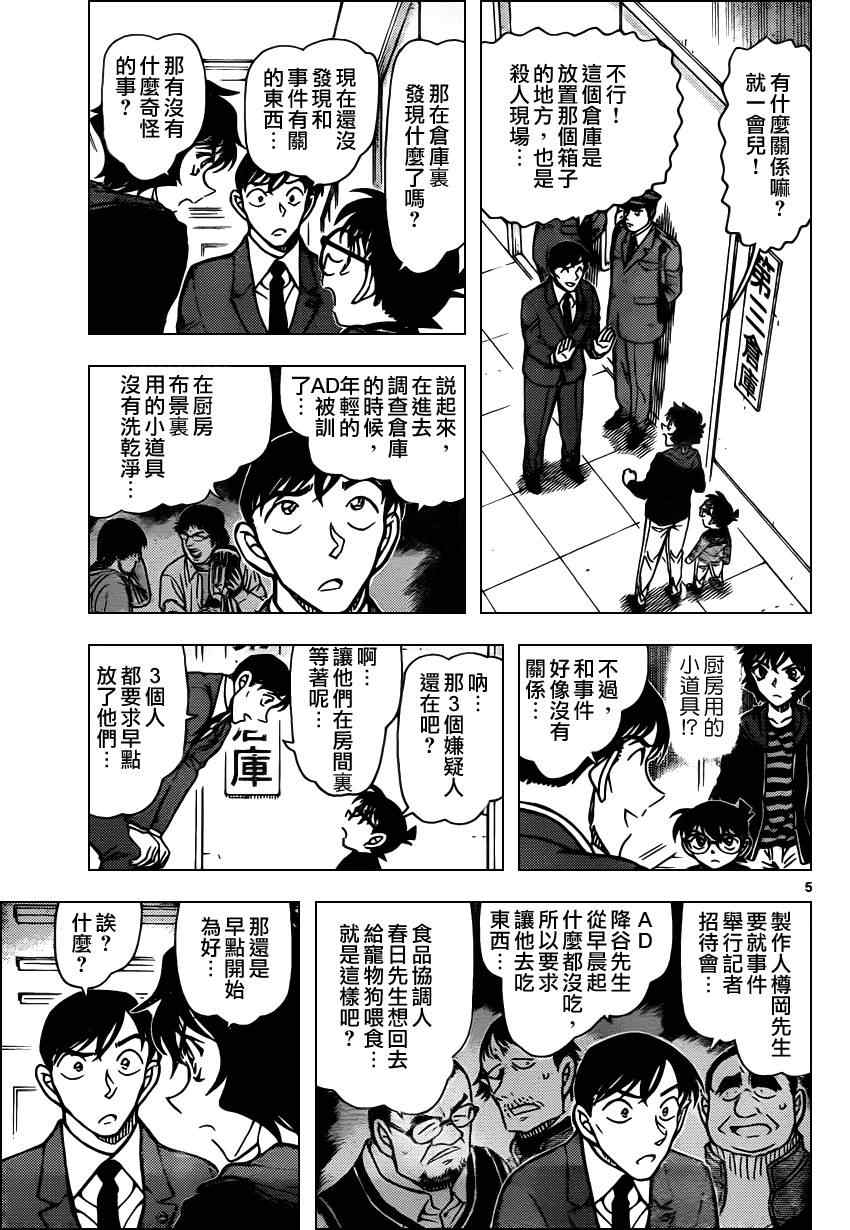 名侦探柯南韩漫全集-第846话无删减无遮挡章节图片 