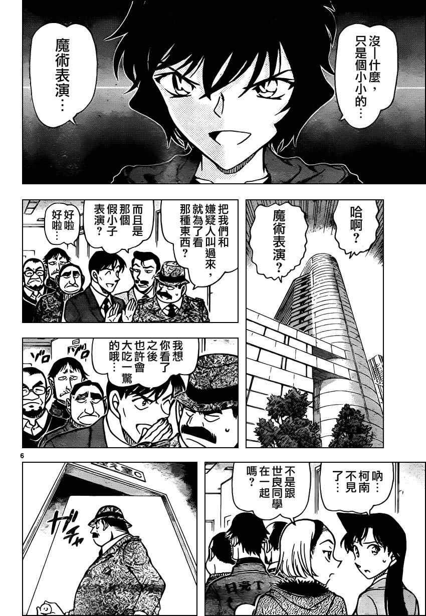 名侦探柯南韩漫全集-第846话无删减无遮挡章节图片 