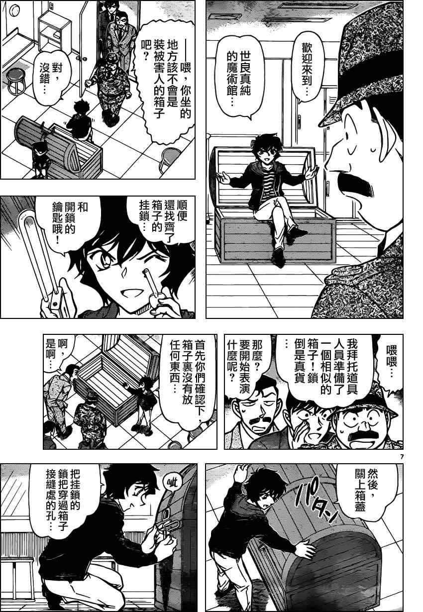 名侦探柯南韩漫全集-第846话无删减无遮挡章节图片 