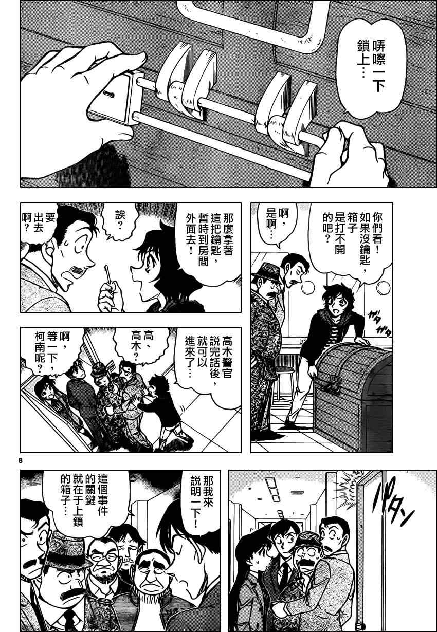 名侦探柯南韩漫全集-第846话无删减无遮挡章节图片 