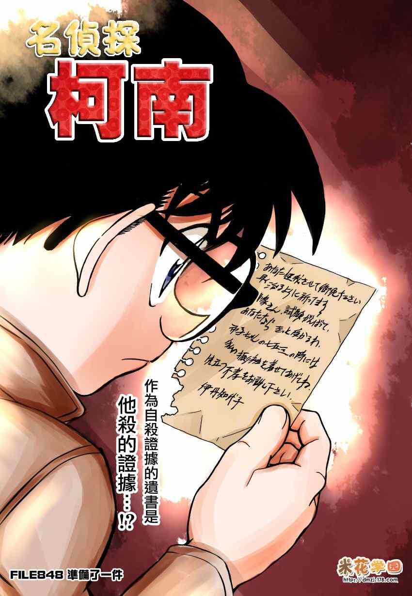 名侦探柯南韩漫全集-第848话无删减无遮挡章节图片 