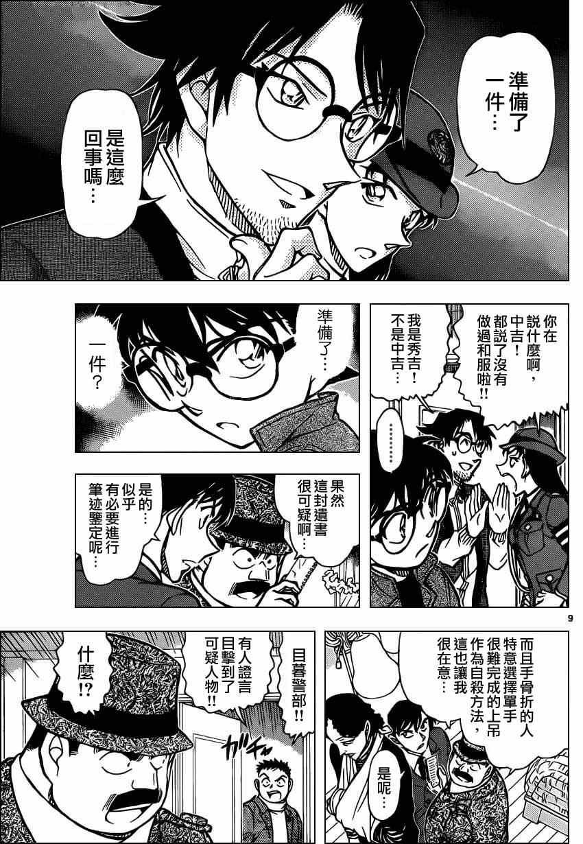 名侦探柯南韩漫全集-第848话无删减无遮挡章节图片 