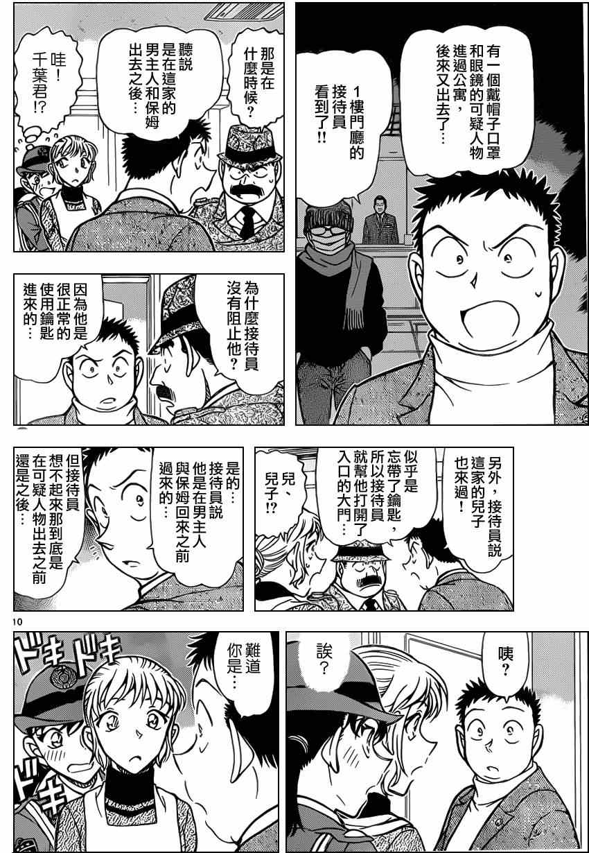 名侦探柯南韩漫全集-第848话无删减无遮挡章节图片 