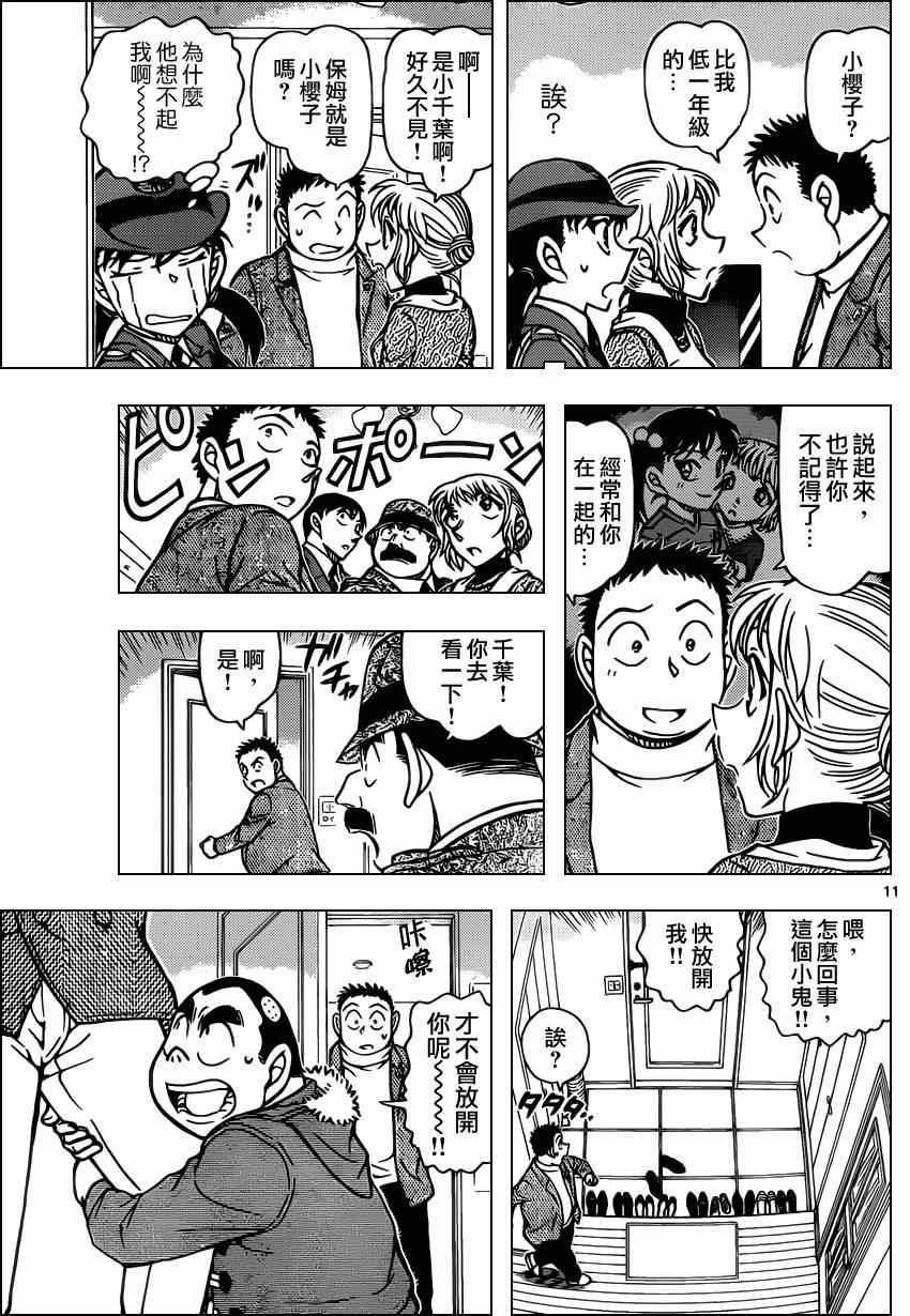 名侦探柯南韩漫全集-第848话无删减无遮挡章节图片 