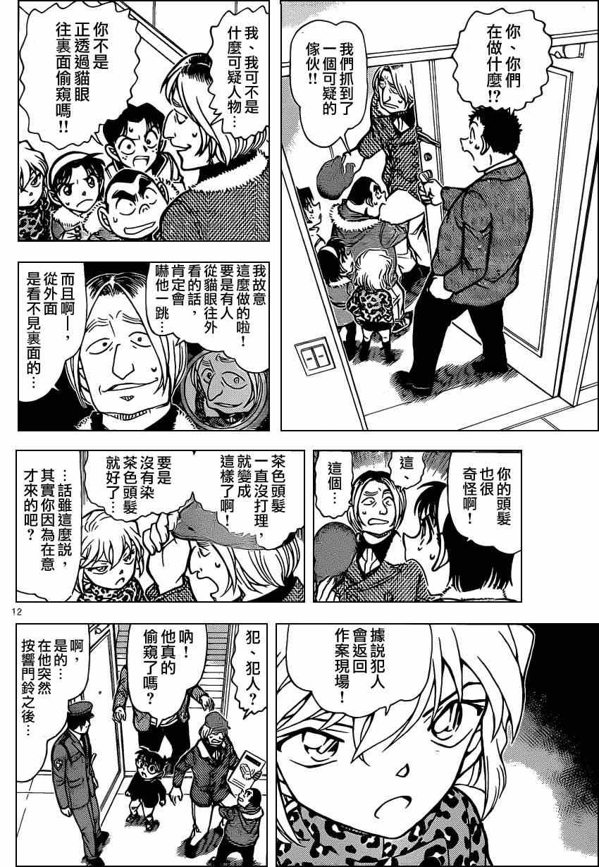 名侦探柯南韩漫全集-第848话无删减无遮挡章节图片 