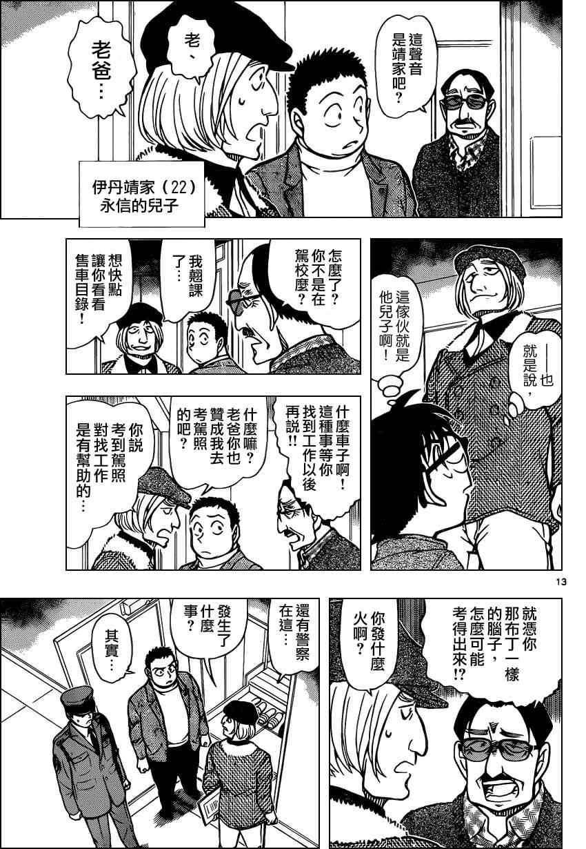 名侦探柯南韩漫全集-第848话无删减无遮挡章节图片 