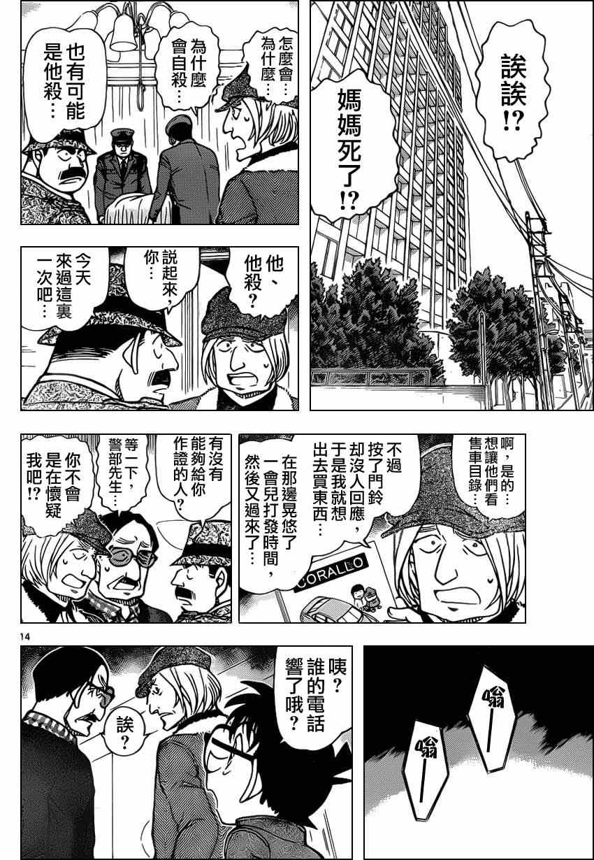 名侦探柯南韩漫全集-第848话无删减无遮挡章节图片 