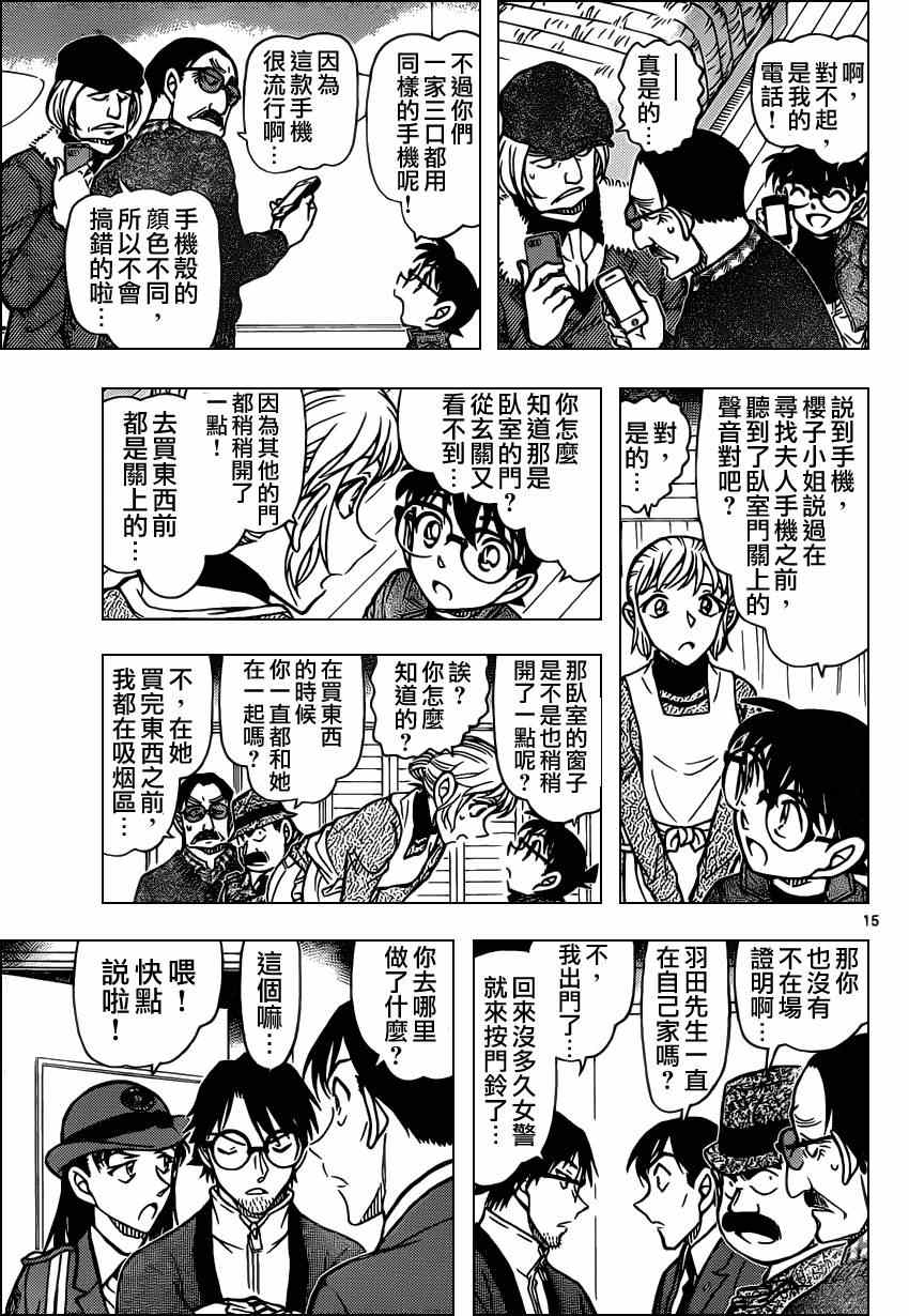 名侦探柯南韩漫全集-第848话无删减无遮挡章节图片 