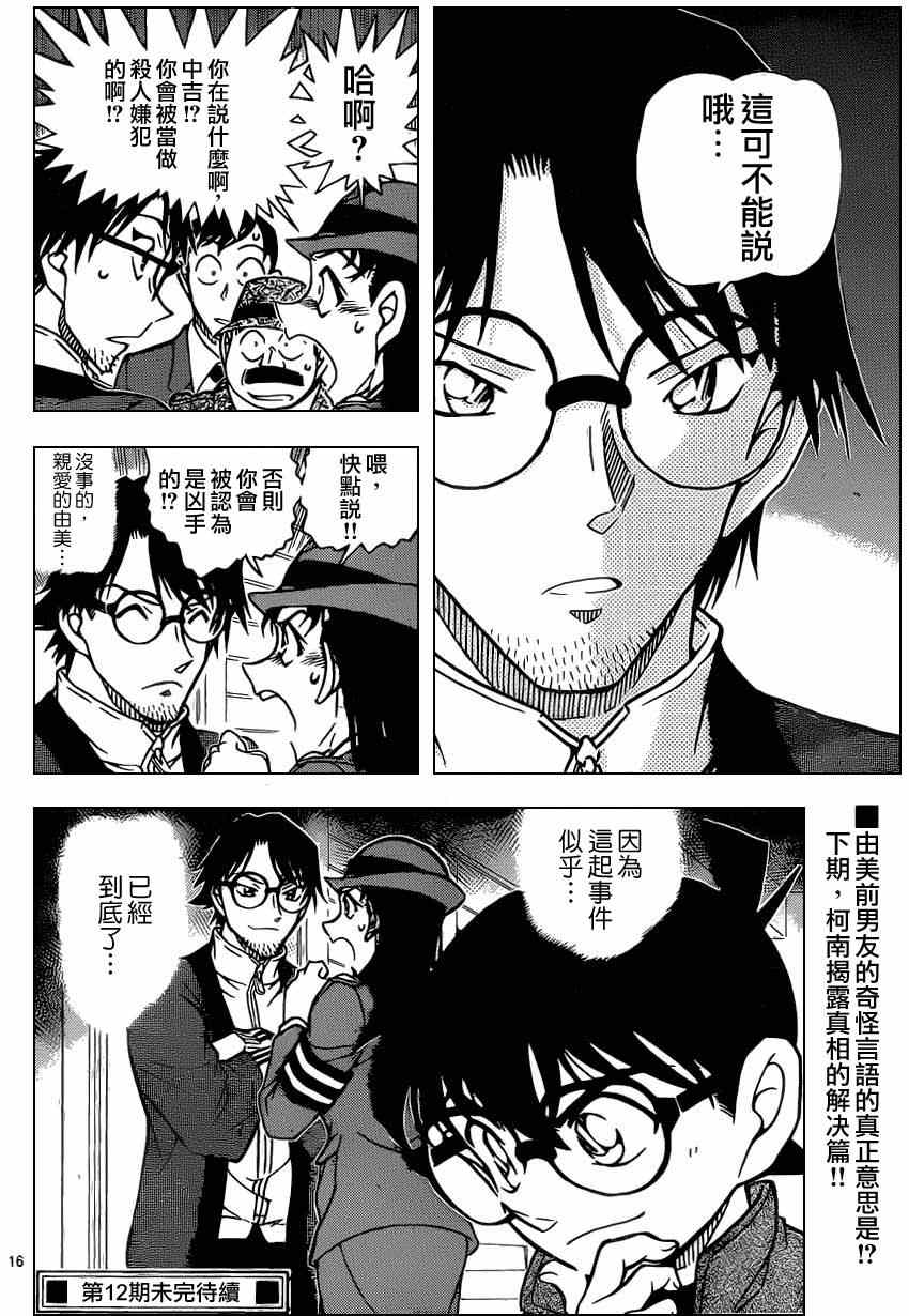 名侦探柯南韩漫全集-第848话无删减无遮挡章节图片 
