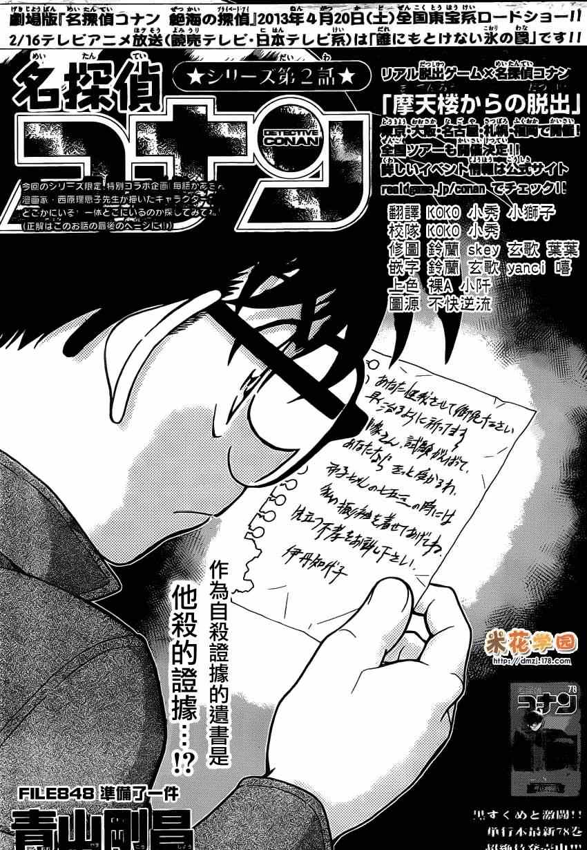 名侦探柯南韩漫全集-第848话无删减无遮挡章节图片 