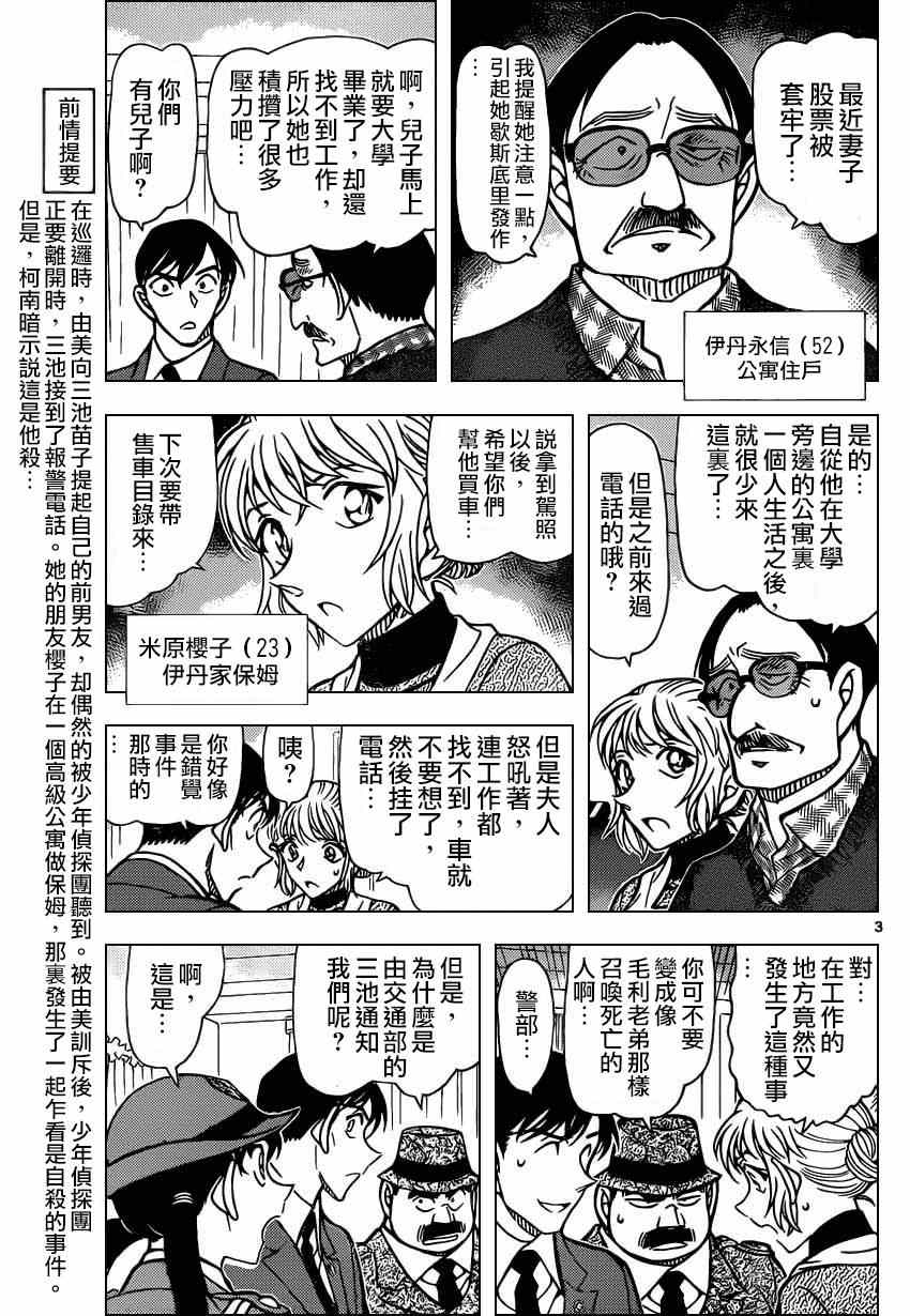 名侦探柯南韩漫全集-第848话无删减无遮挡章节图片 