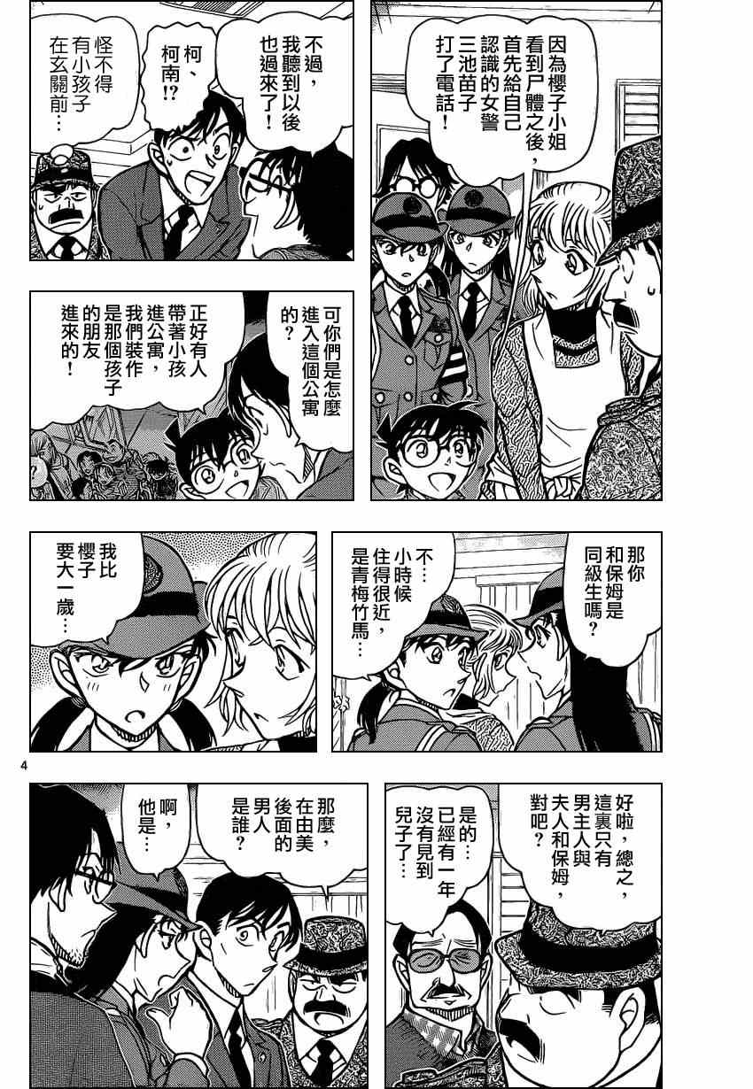 名侦探柯南韩漫全集-第848话无删减无遮挡章节图片 