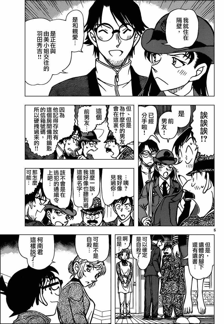 名侦探柯南韩漫全集-第848话无删减无遮挡章节图片 