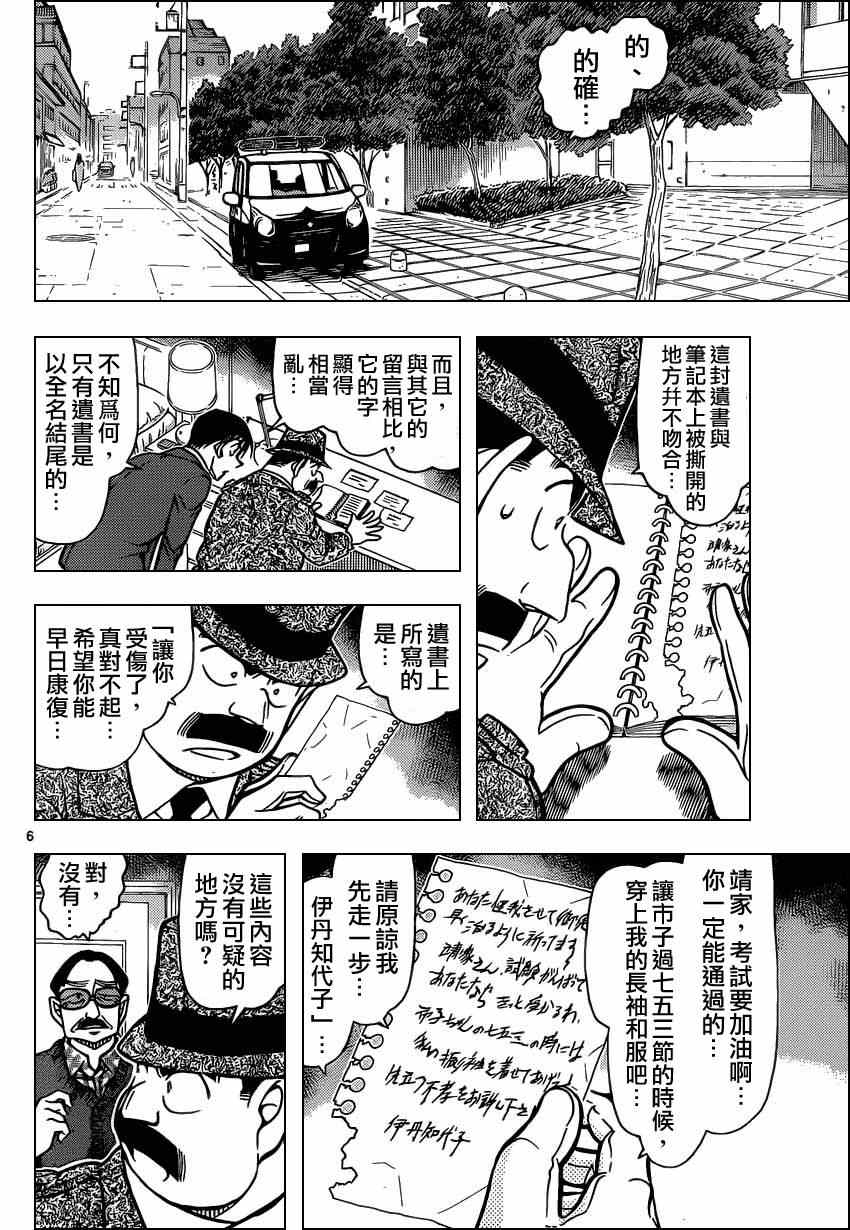名侦探柯南韩漫全集-第848话无删减无遮挡章节图片 
