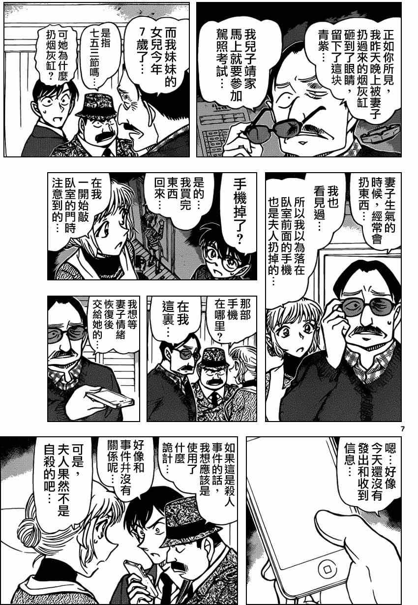 名侦探柯南韩漫全集-第848话无删减无遮挡章节图片 