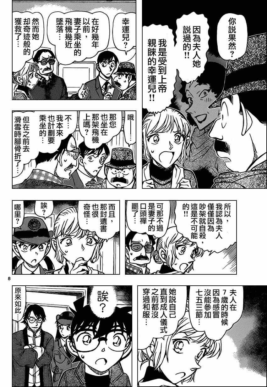 名侦探柯南韩漫全集-第848话无删减无遮挡章节图片 
