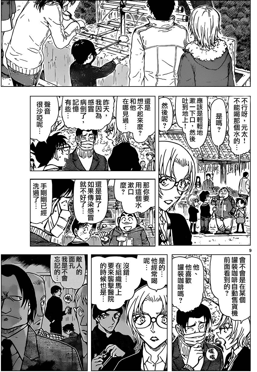 名侦探柯南韩漫全集-第850话无删减无遮挡章节图片 