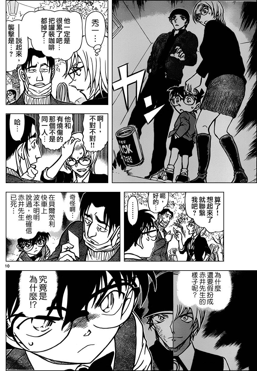 名侦探柯南韩漫全集-第850话无删减无遮挡章节图片 