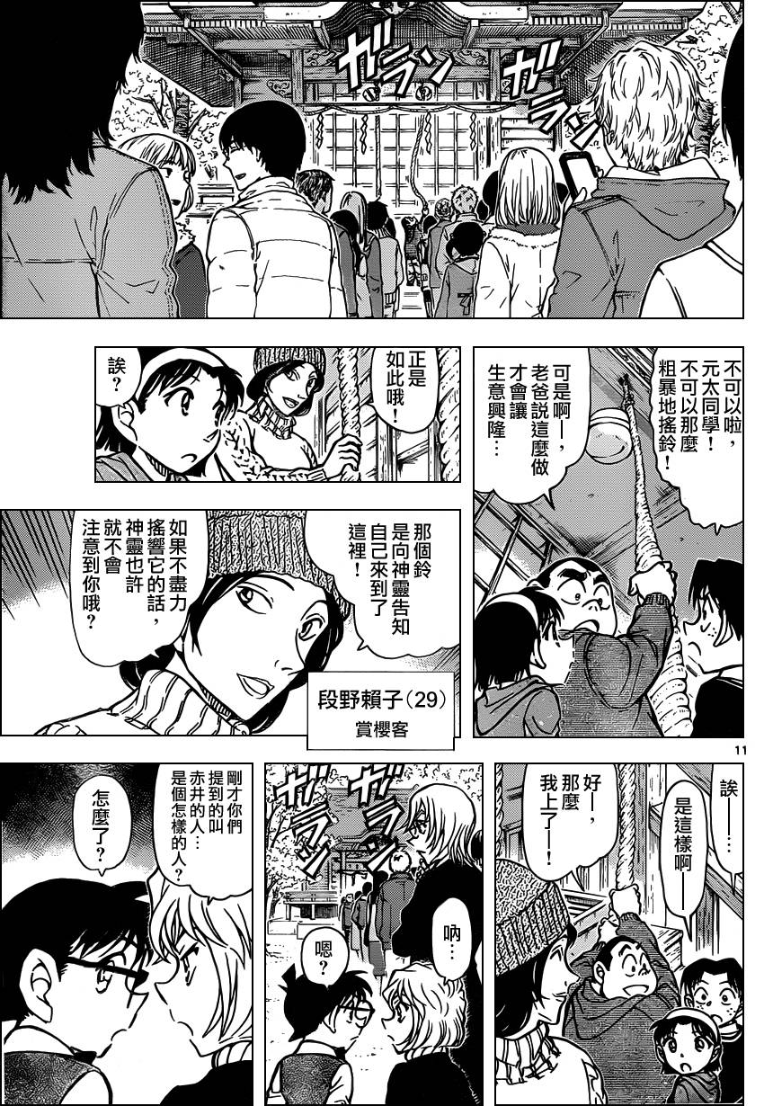名侦探柯南韩漫全集-第850话无删减无遮挡章节图片 