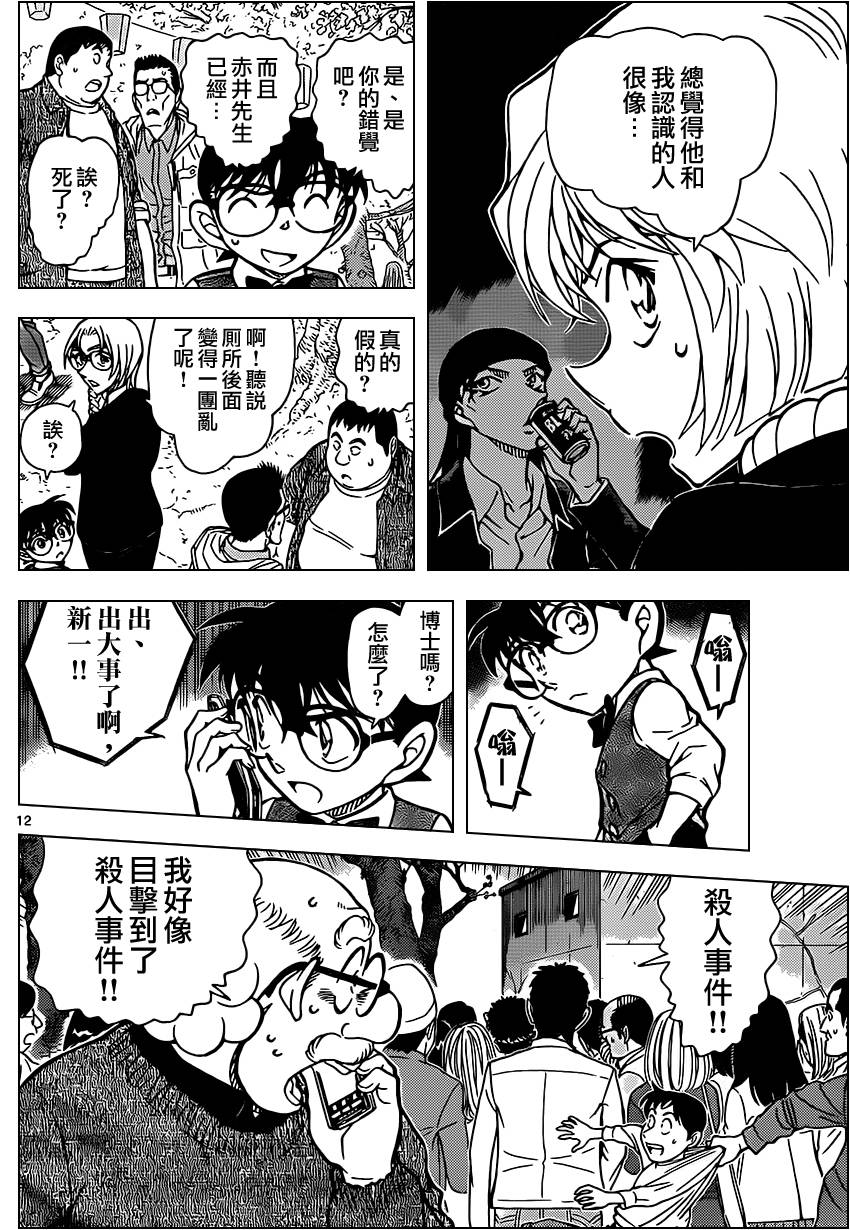 名侦探柯南韩漫全集-第850话无删减无遮挡章节图片 