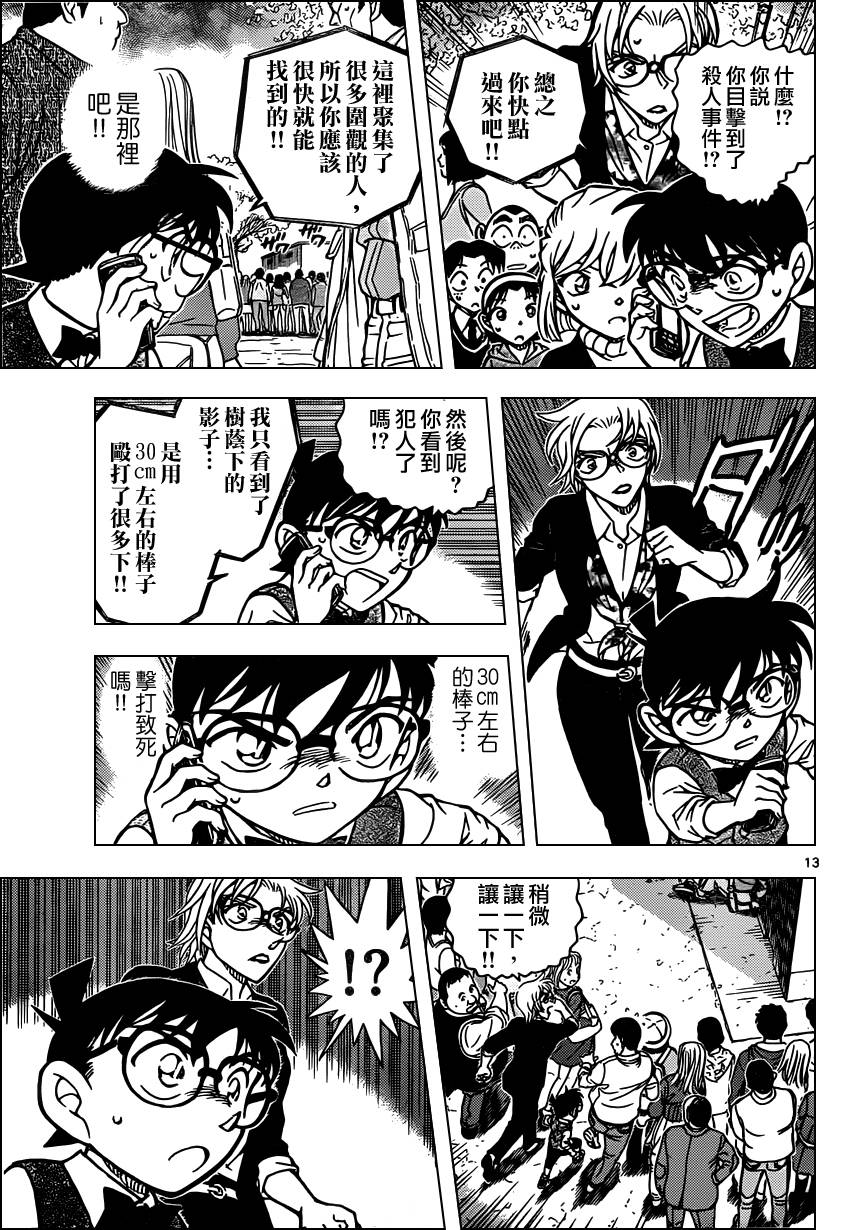 名侦探柯南韩漫全集-第850话无删减无遮挡章节图片 