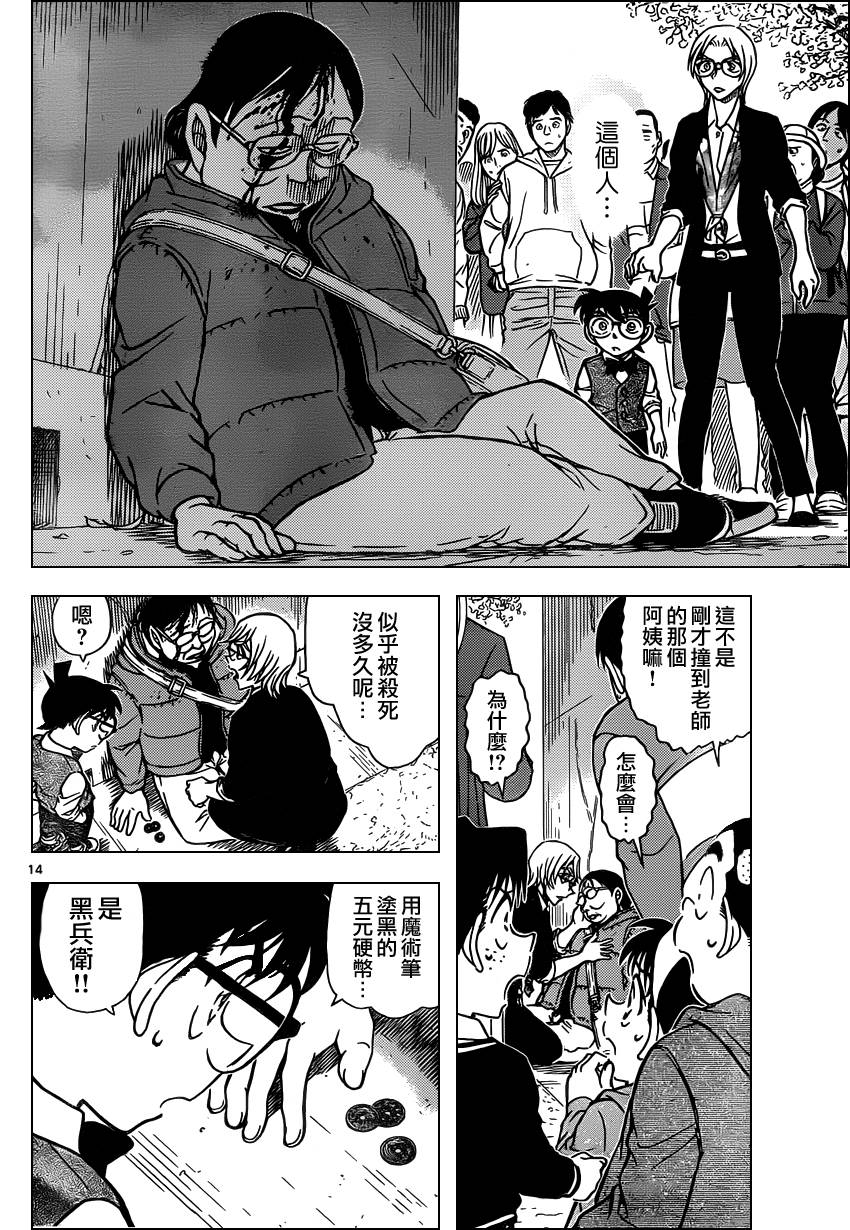 名侦探柯南韩漫全集-第850话无删减无遮挡章节图片 