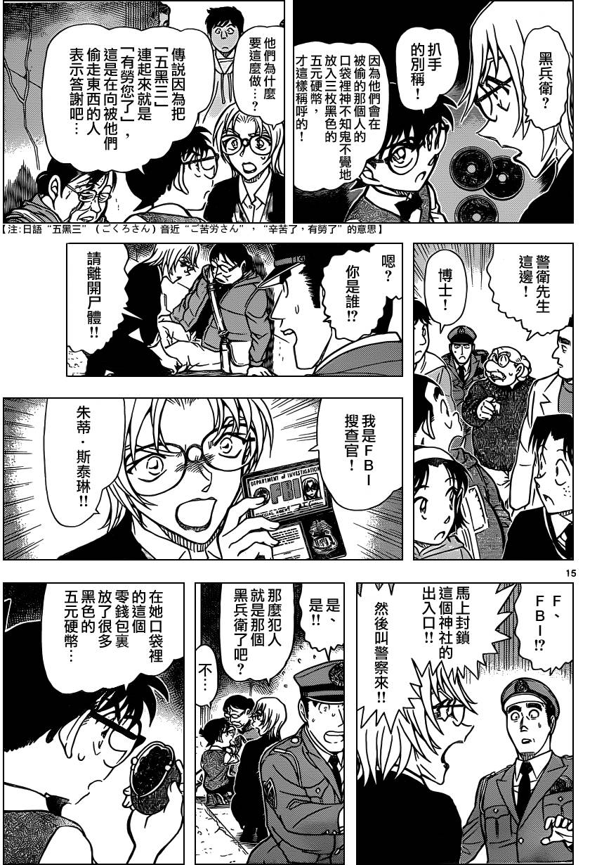 名侦探柯南韩漫全集-第850话无删减无遮挡章节图片 