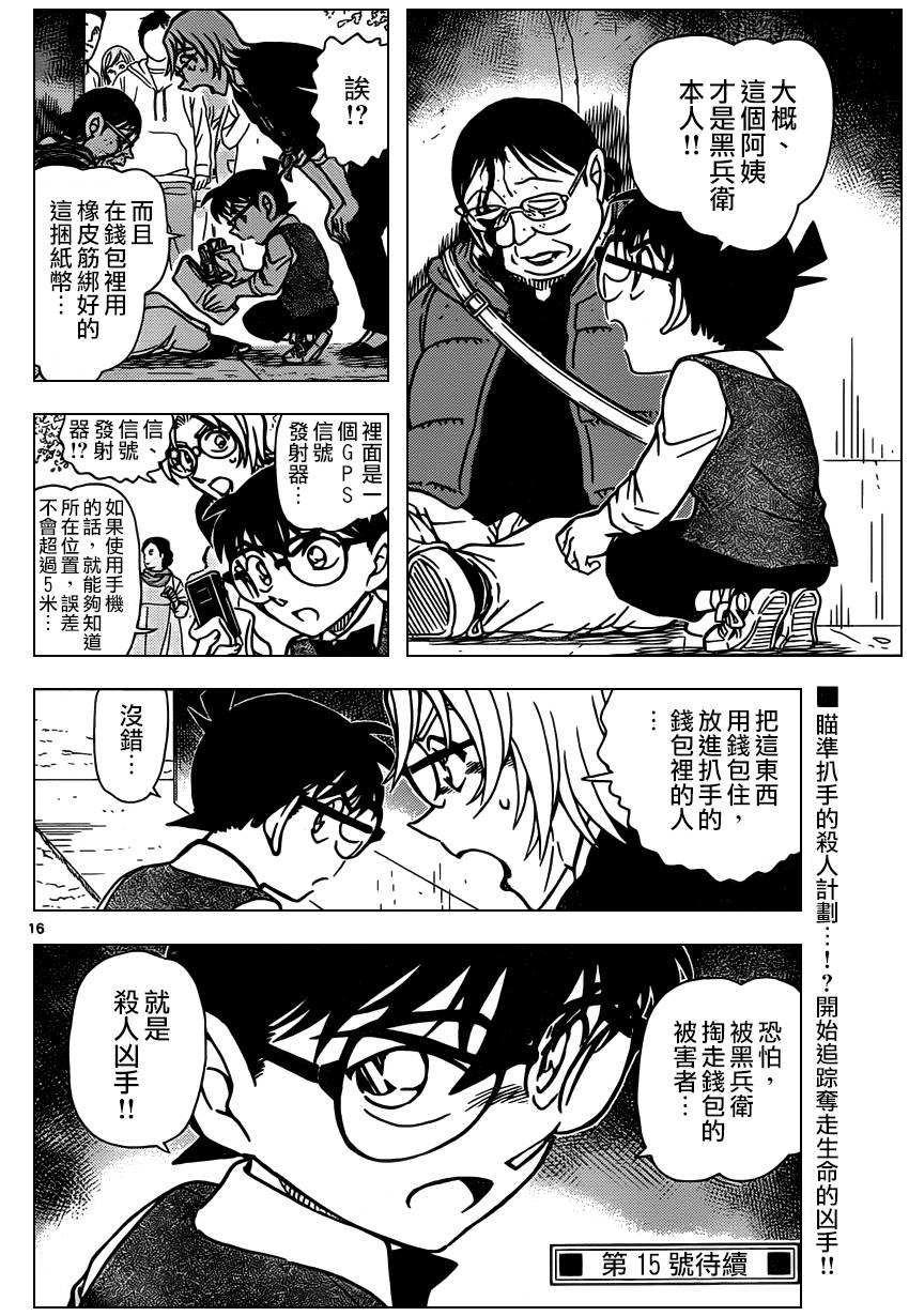 名侦探柯南韩漫全集-第850话无删减无遮挡章节图片 