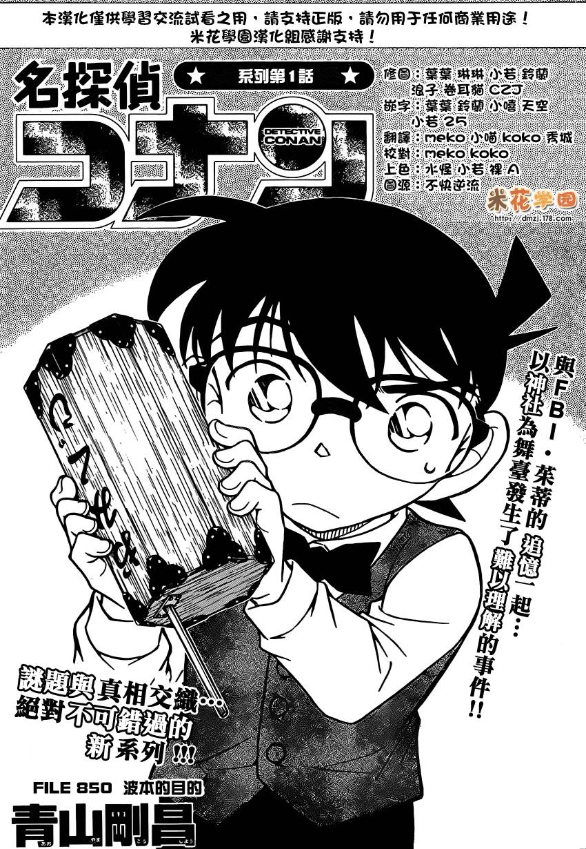 名侦探柯南韩漫全集-第850话无删减无遮挡章节图片 