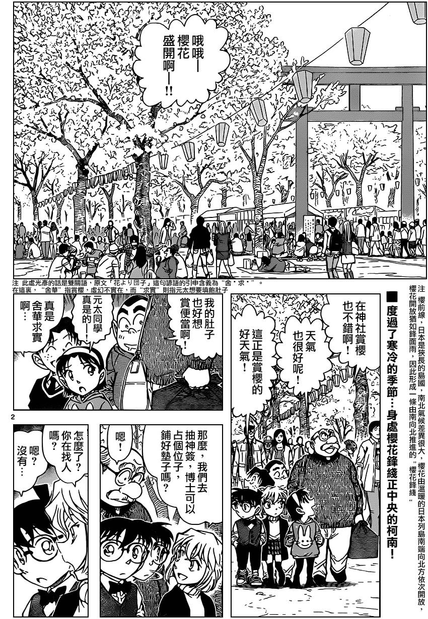 名侦探柯南韩漫全集-第850话无删减无遮挡章节图片 