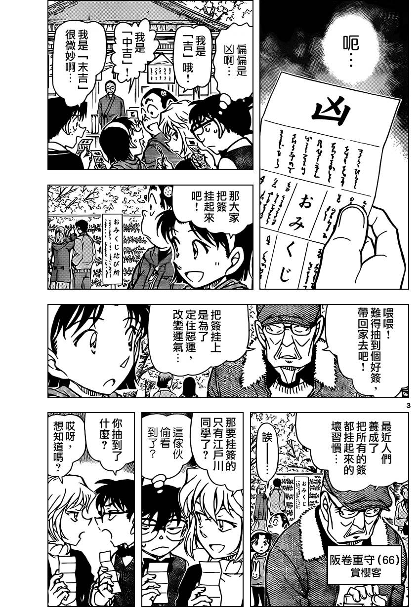 名侦探柯南韩漫全集-第850话无删减无遮挡章节图片 