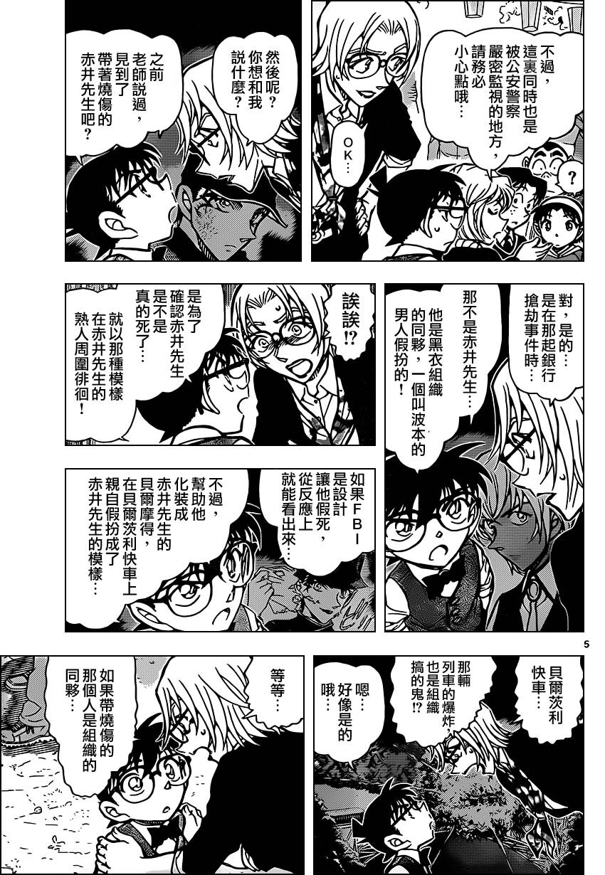 名侦探柯南韩漫全集-第850话无删减无遮挡章节图片 