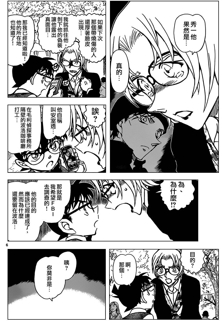 名侦探柯南韩漫全集-第850话无删减无遮挡章节图片 