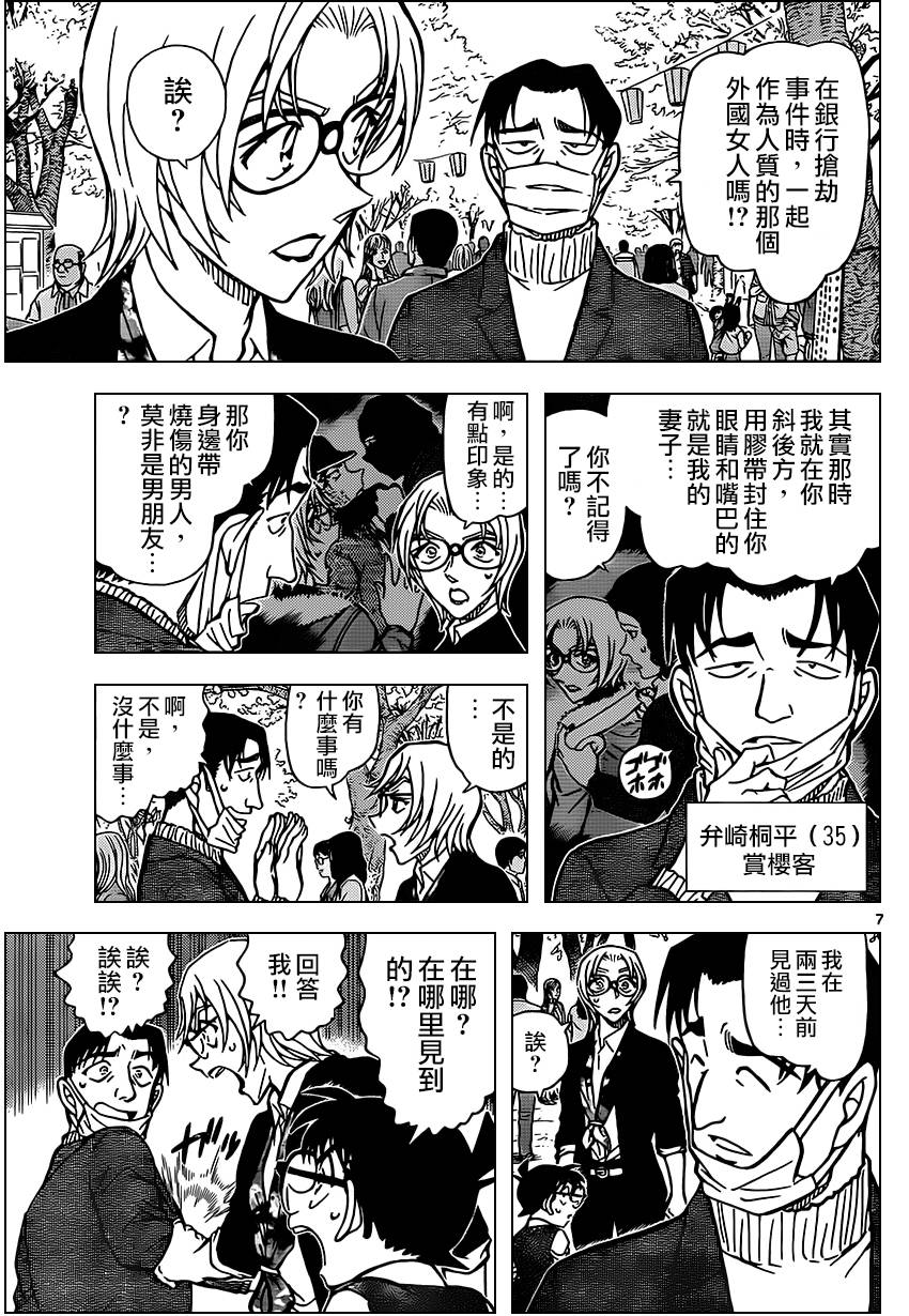名侦探柯南韩漫全集-第850话无删减无遮挡章节图片 