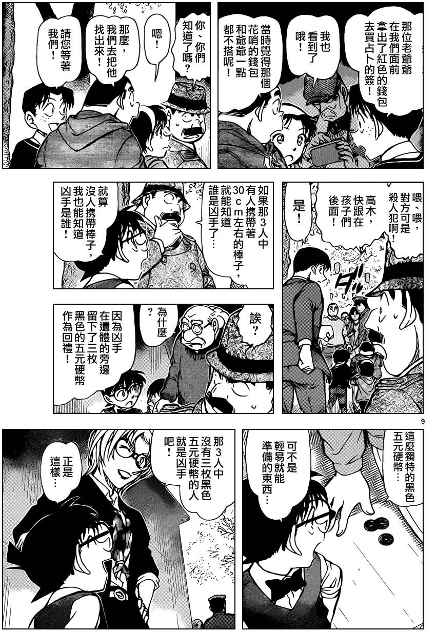 名侦探柯南韩漫全集-第851话无删减无遮挡章节图片 