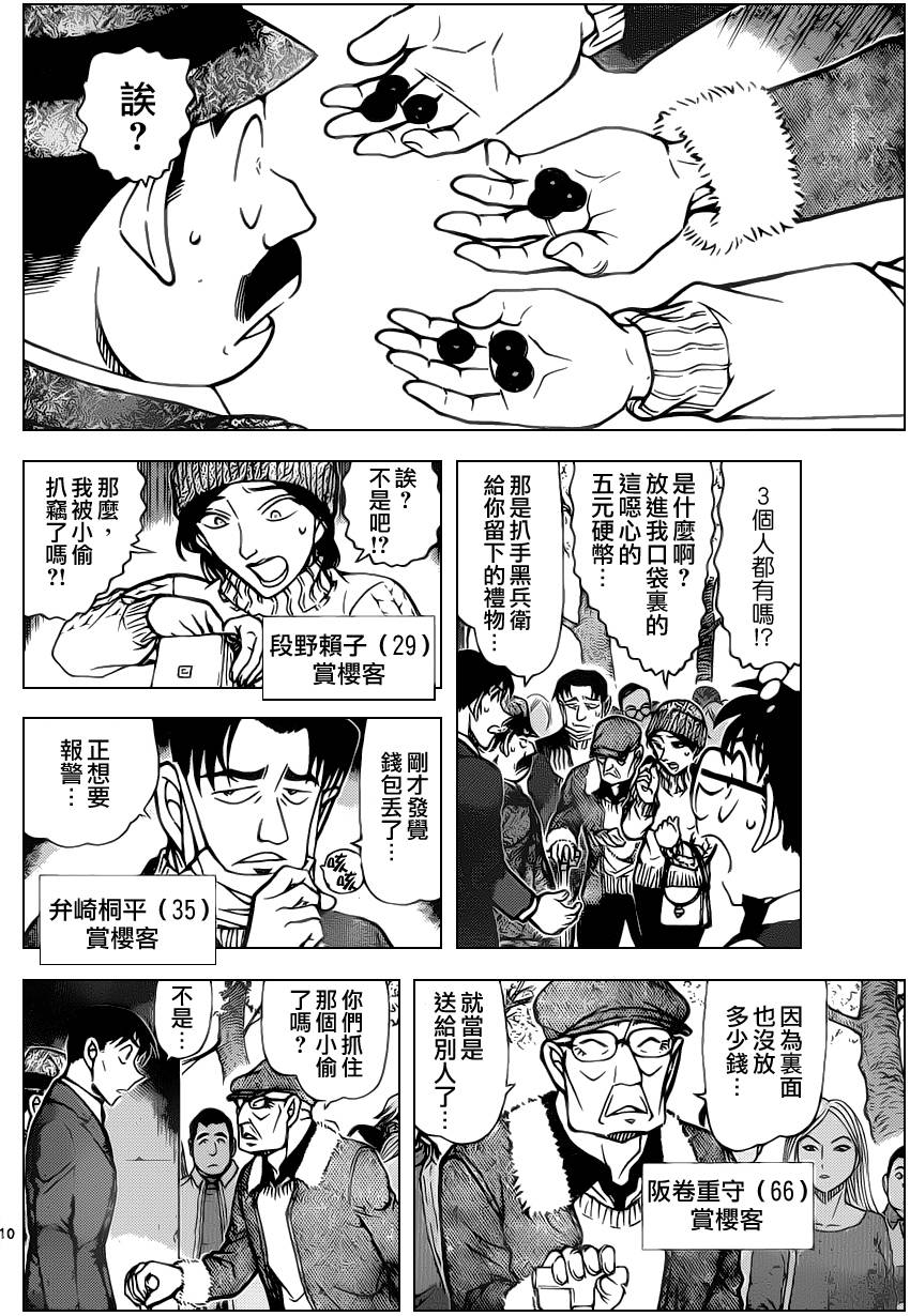名侦探柯南韩漫全集-第851话无删减无遮挡章节图片 