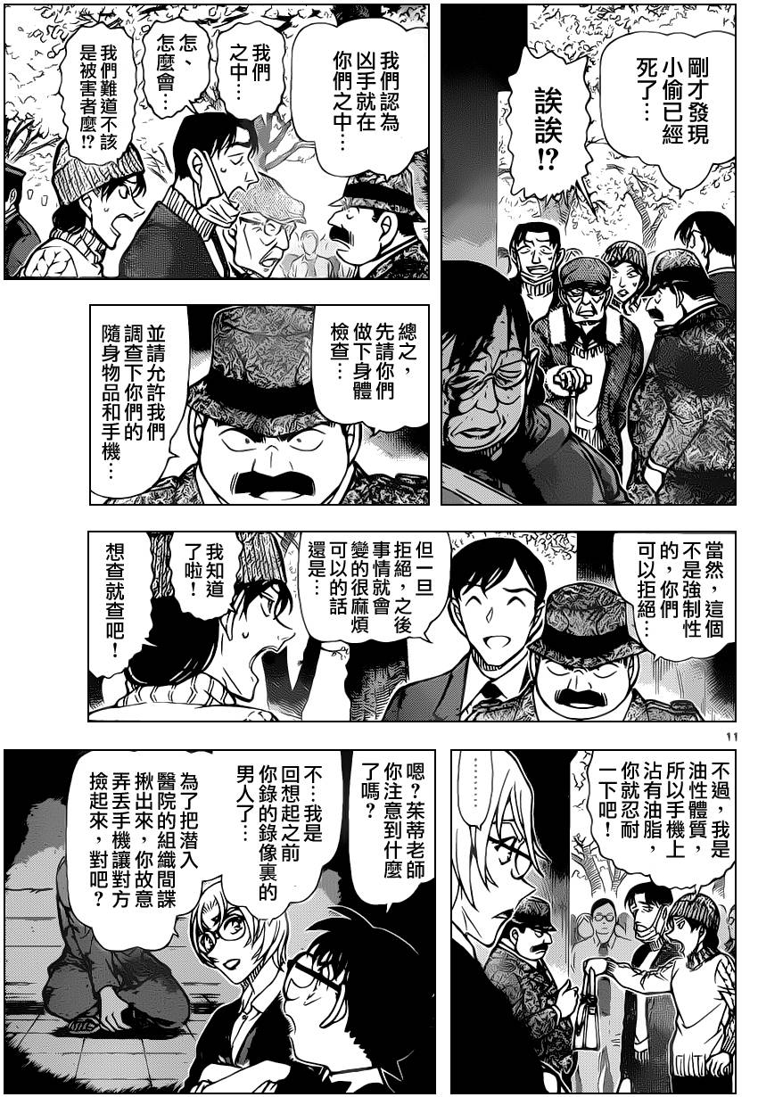 名侦探柯南韩漫全集-第851话无删减无遮挡章节图片 