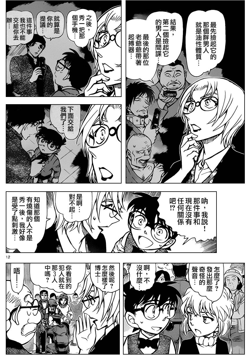 名侦探柯南韩漫全集-第851话无删减无遮挡章节图片 